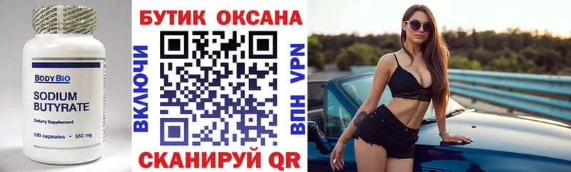 Бутират оксибутират  купить  цена  Бикин 